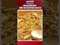 .सोना हुआ फिर महंगा! जानिए आज 10 ग्राम गोल्ड का नया रेट #GoldPrice #GoldRateToday #SonaRate