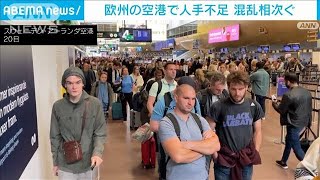 新型コロナ規制解除で欧州各地の空港で混乱(2022年5月23日)