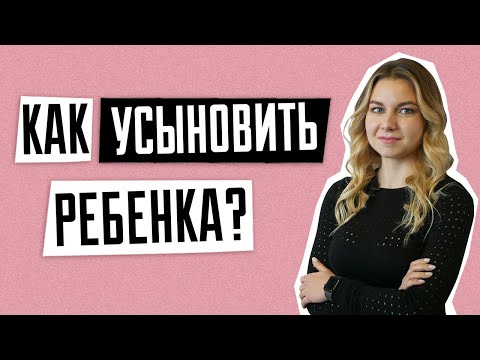 Видео: Сколько стоит усыновление ребенка из Украины?