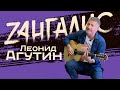 Леонид Агутин: новая песня, невероятные откровения о жене, отце, современной музыке и многое другое