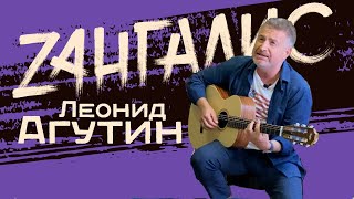 Леонид Агутин: новая песня, невероятные откровения о жене, отце, современной музыке и многое другое