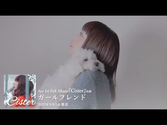 Aya 1st Full Album 『Cister』収録曲「ガールフレンド」CM