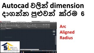 how add dimension autocad in sinhala language