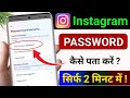Instagram Password Bhul Gaye to Kya Kare, Instagram Password Kaise Pata Kare, Insta Password Change