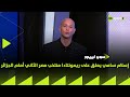 Super League Islam Sami Comments On The Egyptian National Team S Comeback Against Algeria Under 