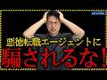 その人に人生預けて大丈夫？悪徳転職エージェントを見極めよ！