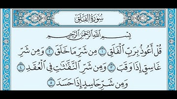 تلاوة مؤثرة امام الحرم النبوي سورة الفلق - الشيخ علي الحذيفي www.qoranet.net