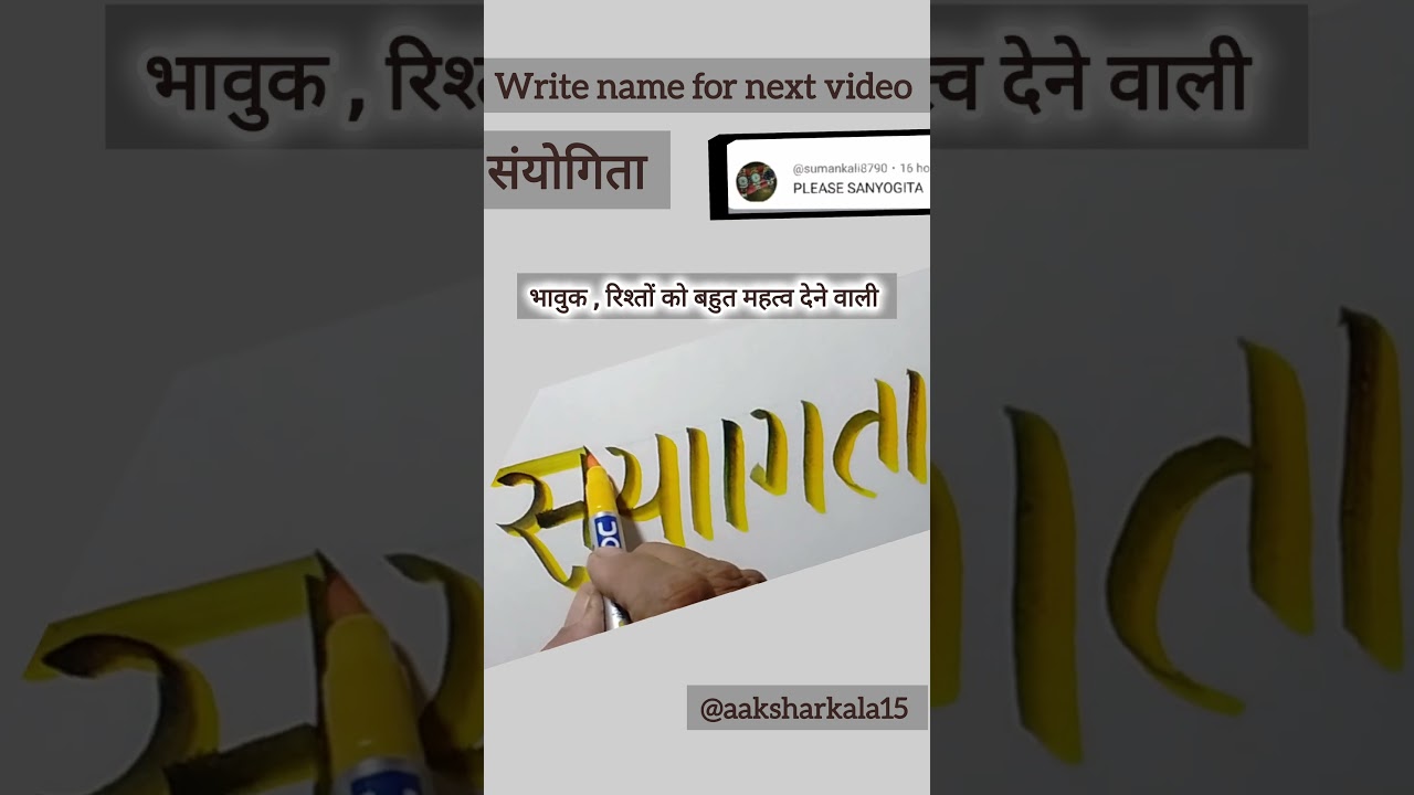 Sanyogita | Name Calligraphy & Meaning 