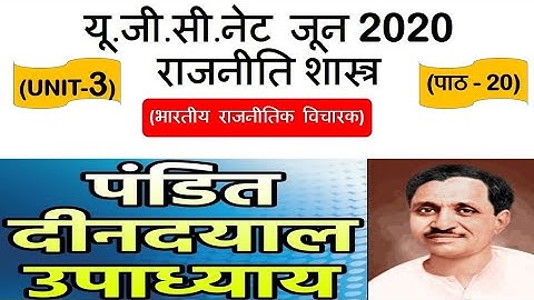 Deen Dayal Upadhaye || दीन दयाल उपाध्याय || Lec 20 UNIT 3 Political Science ugc net june 2020
