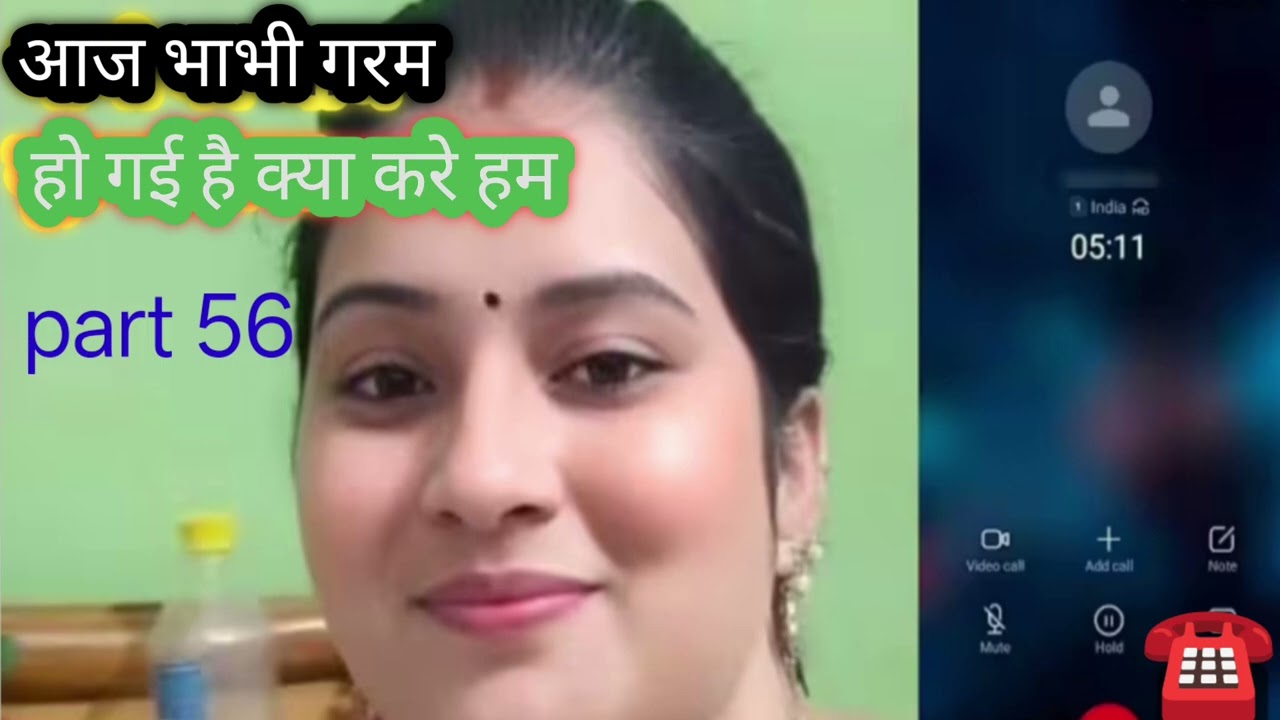 अब क्या हुआ भाभी को कॉल रिकॉर्डिंग सुनाएं Viral Call Recording 