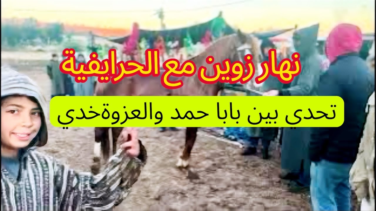 🚨سوق سبت بسطات داز زوين مع الحرايفية ولاد البلاد جو حماسي كان تحدي بين بابا احمد وخدي العزوة