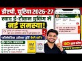 फॉस्फेटिक उर्वरक पूर्ति कैसे करें? | MP खाद ई-टोकन बुकिंग नई समस्या 100% समाधान| DAP यूरिया 2026-27