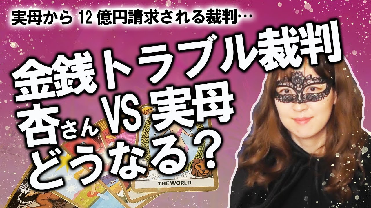 杏 実母 女優杏と実母 宗教 若村麻由美相関図が壮絶 裁判時系列まとめも Judy Home