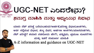 UGC-NET ಸಮಗ್ರ ಮಾಹಿತಿ✨|NET Exam complete information, Eligibility, exam pattern,Syllabus|ನೆಟ್ ಪರೀಕ್ಷೆ