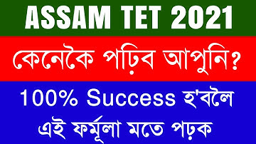 Assam TET 2021 Syllabus || How to Study to Qualify the TET by Covering Full Syllabus || What to Read