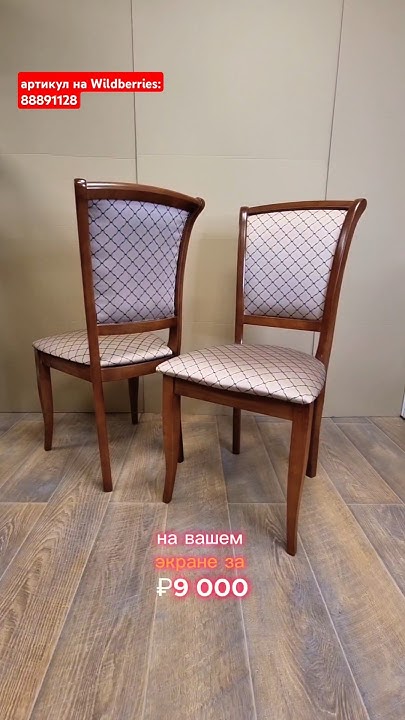 артикул на Wildberries 88891128. Классические деревянные стулья Кабри ...