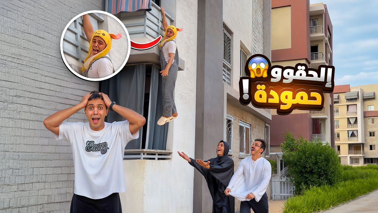 فيلم (لعبه فرعون) حموده شوح نفسه من البلكونه 😱😂السلسيلي