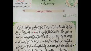 سورة الجن الجزء الثالث المستوى السادس ابتدائي تلاوة للحفظ برواية ورش