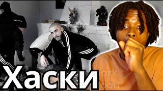 FIRST TIME REACTING TO Хаски || HE IS DIFFRENT (RUSSIAN RAP)