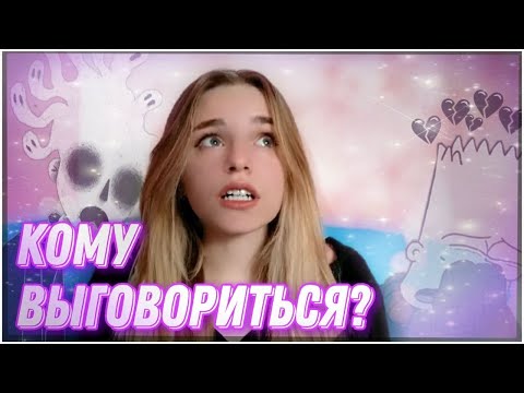 Посмотри если будет одиноко | что делать когда не с кем поговорить?