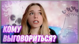 Посмотри если будет одиноко | что делать когда не с кем поговорить?