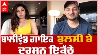 Darshan Raval Interview with Tulsi Kumar on Their New Music | Is Qadar | Tere Naal | Abp Sanjha