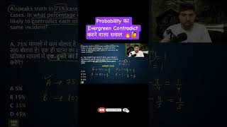 JIPMAT 2025 में पूछा गया Probability Question 😱 | 90% Students Wrong | Genius Chalk#shorts 🔥🙋