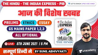 Today's Current Affairs & Editorial Analysis | 8th June 2021 | The Hindu/Indian Express/PIB