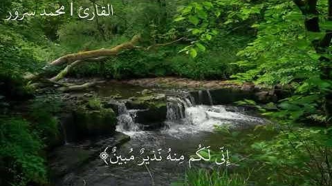 تلاوه رائعه من سورة الذاريات للقارئ محمد سرور عبدالجميل