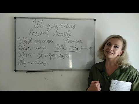 Специальные вопросы в Present Simple/WH-Questions in Present Simple