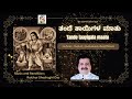 Tande Taayigala Maatu | Raichur Sheshagiri Das | Sarvesha Vitthala | Dasarapada | kanada Devotional