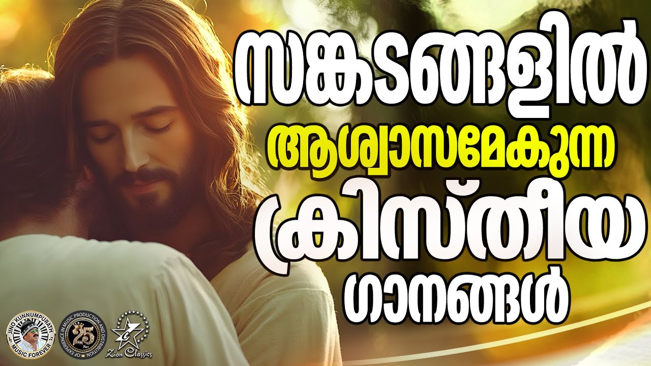 kunjumanassin malayalam christian song kunjumanassin malayalam christian song