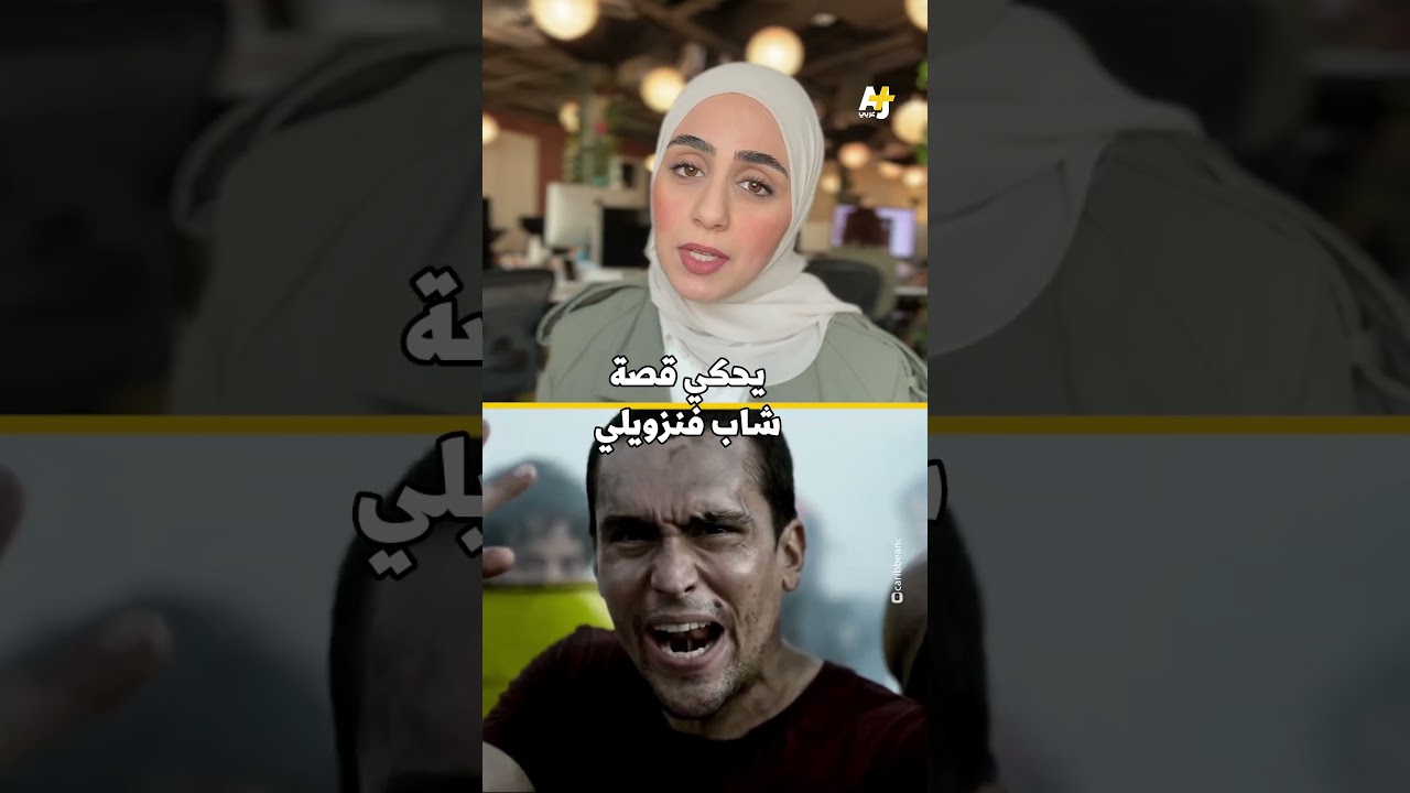 مشهد من فيلم يتحول إلى "دليل" ضد فنزويلا.. كيف؟