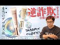 【エリクシール デーケアレボリューションba/＋ba】を掘ってみる