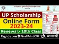 UP SCHOLARSHIP RENEWAL FORM FOR CLASS 10TH 2023-24 || HOW TO FILL UP SCHOLARSHIP RENEWAL FORM 2023