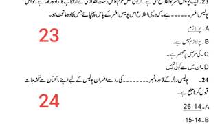 kpk police B One (B-1) solved past paper 2020 ...