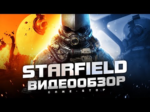 Видео: Обзор Starfield