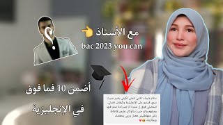 أسئلة متكررة في مادة اللغة الإنجليزية bac 2023/ أضمن 10 نقاط في الإنجليزية...