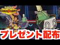 特別なポケモンプレゼント配布とポケモンイベント情報まとめ！【ポケモンチャンピオンズ】