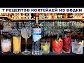 7 рецептов коктейлей из водки CORN