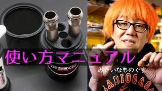 競技RC必須アイテム　エアリムーバーをあらためてしっかり解説