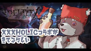 【第五人格】xxxHOLICコラボが来てるらしい
