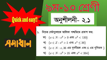 Class 9_10 Math chapter 2.1 || Sets and Functions 2.1 || SSC