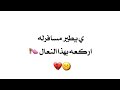 قفشات شعريه,ستوري انستا حزين 💔(بدون حقوق )تصميم مقاطع انستقرام ,ستوريات انستا حزينه ,مقاطع قصيره