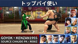 VF5 REVO - Pai Top Player Showcase | Goyok, kenzan1955, Source-chaude-Pa & More! screenshot 1