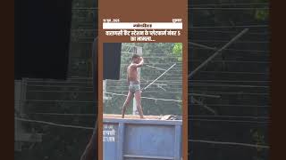 कैंट रेलवे स्टेशन प्लेटफार्म नंबर 5 पर विवाद, जांच में जुटा प्रशासन...
