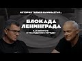 История только начинается. Выпуск 18 // Ленинград в блокаде. Как выжить в осажденном городе?