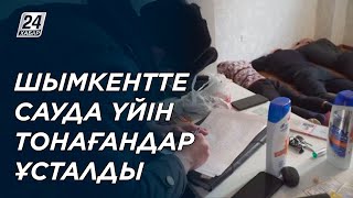 Шымкентте сауда үйін тонағандар ұсталды