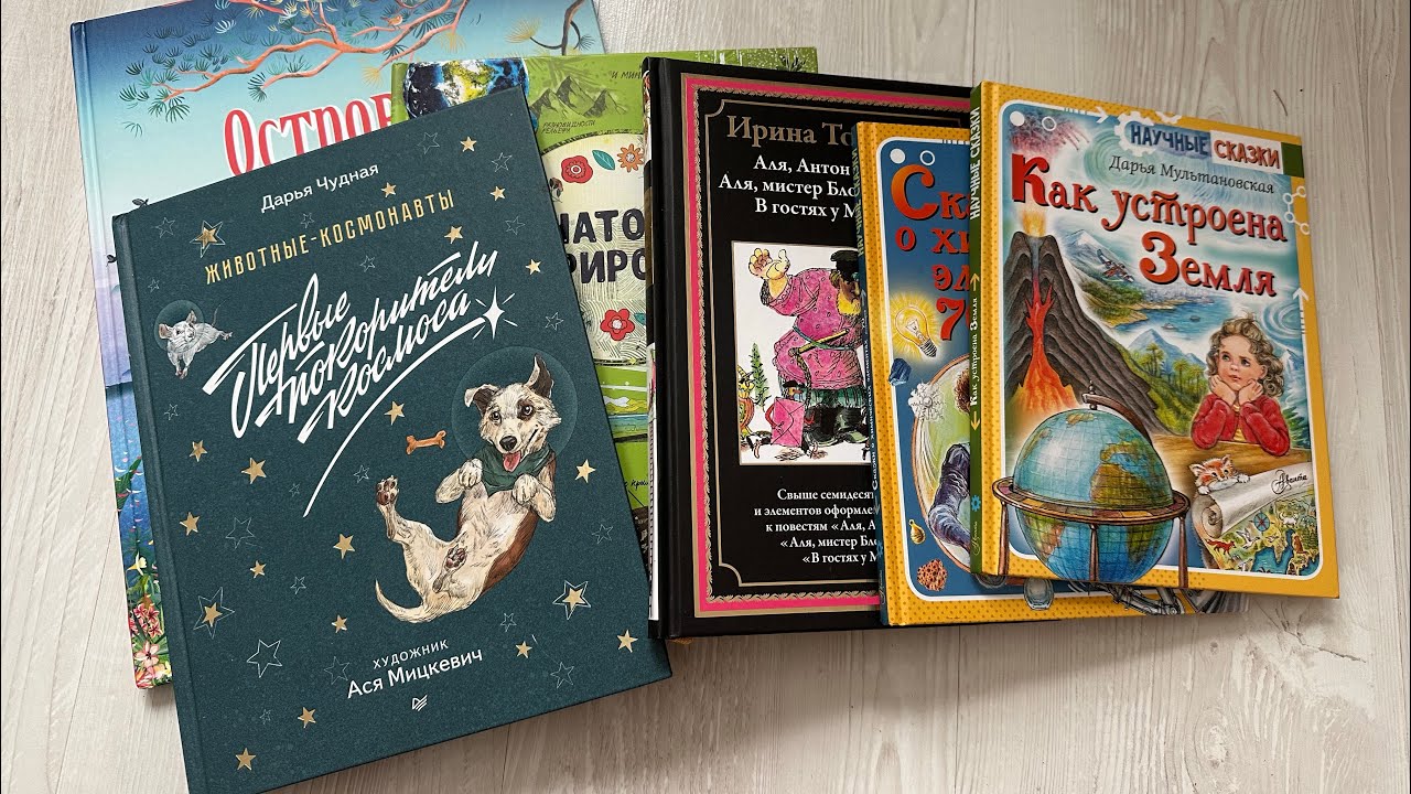 Необычные энциклопедии, научпоп и художественная детская литература.