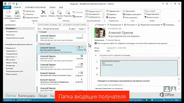 Как узнать было ли прочитано письмо в Outlook